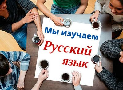 Рус Тили Репетитор