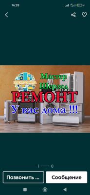 РЕМОНТ бытовой техники