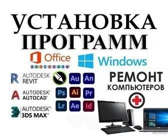 Установка Windows Office Autocad.