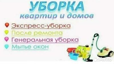 Клининг услуги, уборка
