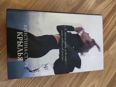 книга "Крылья". Кристина Старк