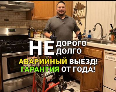 Срочный выезд на засор. Работы по сантехнике. Сварочные работы.