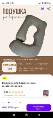 Подушка для беременных