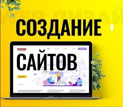 Создаем приложения/сайт для вас и для вашего бизнеса