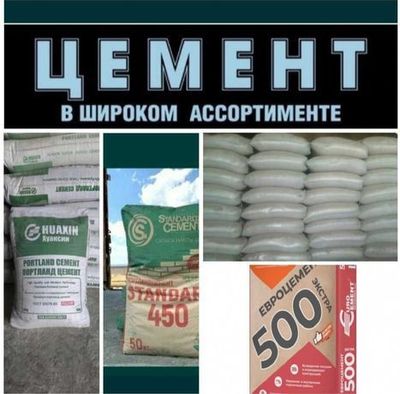 ЦЕМЕНТ. CEMENT., Оптом с доставкой