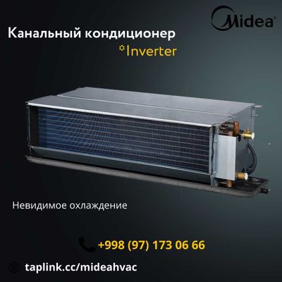 Кондиционер канального типа Midea 12 000 btu | Inverter | 220v 1ph