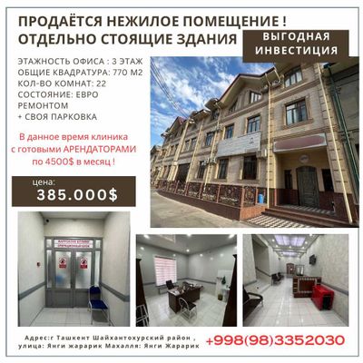 Продаётся нежилое помещение здания 772 м² на махалля " Янги Джарарык "