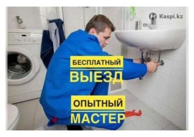 Мастер сантехник. Устранение засора конализации. Монтаж отопления.
