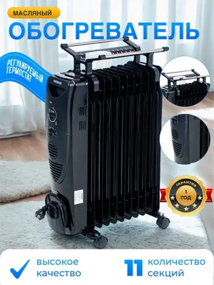 Масляный обогреватель разных видов