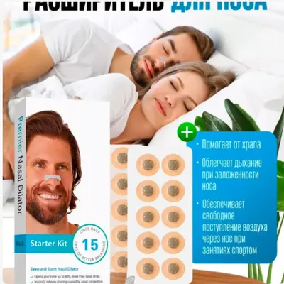 Xurrak uchun burun qisqchi,  burunni kengaytiruvch