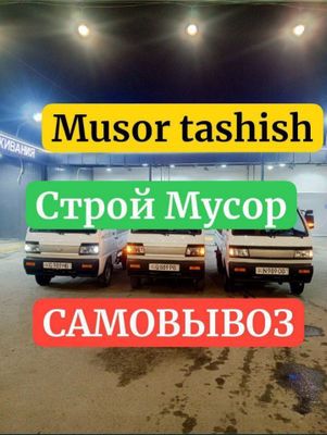 Sitroy musor olib ketamiz barcha turdagi chiqindilarni olib ketamiz