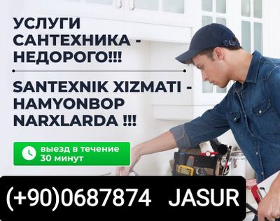 Услуги сантехника Santexnika xizmatlari – Установка инсталляции; – М
