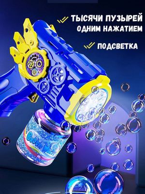 BUBBLE GUN Sovun pufakchasi sepadigan