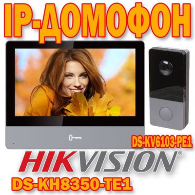 IP Домофон Hokvision DS KH 8350 TE 1