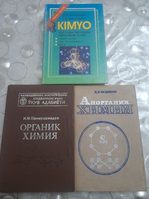 Книги по химии для абитуриентов и мед вуз