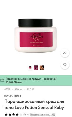Parfyumli badan uchun krem. Love potion
