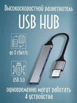 USB HUB