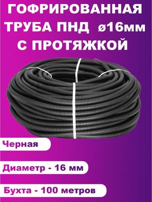 Гофра 16,20,25,32,40,50 для кабеля Россия ПНД ПВХ