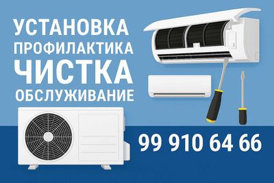Установка профилактика чистка обслуживание кондиционера