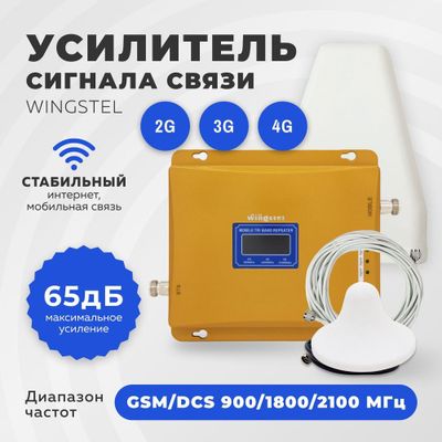Усилитель сигнала сотовой связи Усилитель Репитер GSM+3G и интернета