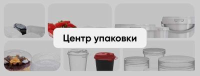 Сотрудничество с распространителями одноразовой посуды.