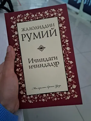 Jaloliddin Rumiy - "Ichingdagi ichingdadir"