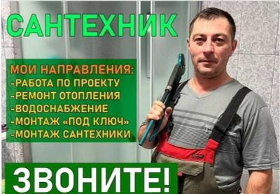 Услуги сантехника, устронение засора канализации, работа 24/7.
