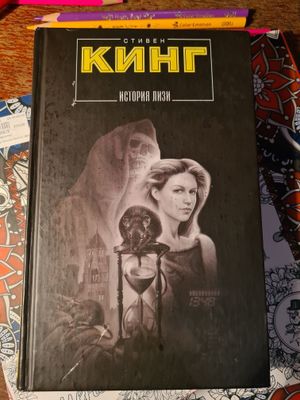 Продается книга История Лизи