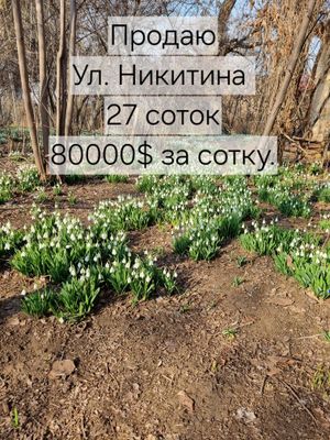 Участок 27 соток. Метро БИЙ улица Никитина. Элитная махалля.