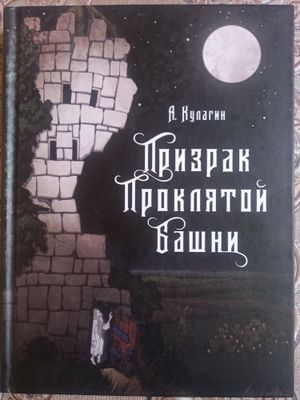 Книга для детей 12+