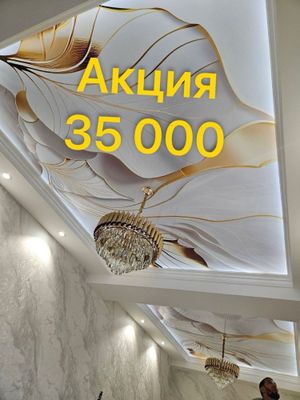 Натяжные потолки без посредник Мы занимаемся продажей материала . Т
