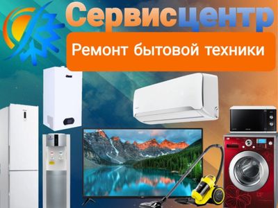Ремонт бытовой техника
