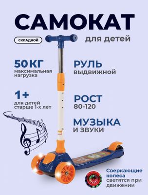 Самакат для детей