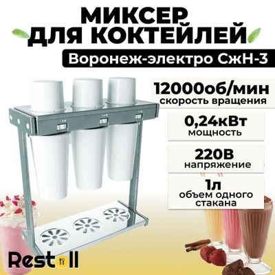 Воронеж-4,коктейль миксер аппарат для молочных коктейлей+сиропы.