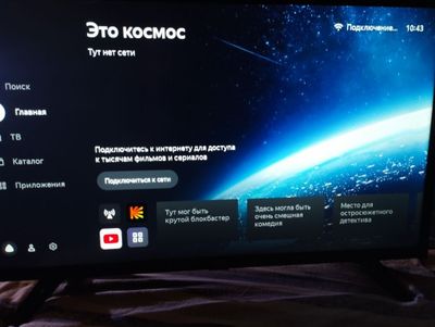 АРТЕЛ 32 СМАРТ яндекс тв