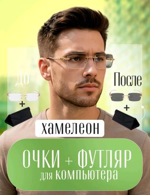 Xamelyon ko'zoynak