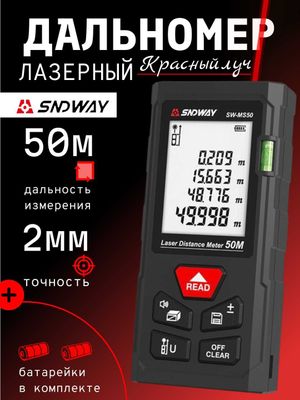 Дальномер лазерный SNDWAY, расстояние до 50/70/100 метров, красный луч