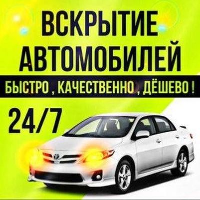 Avto’ Elektrik 24/7 vizivnoy avto’ master. Авто мастер с опитом 15 год