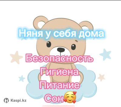 Я няня у себя дома