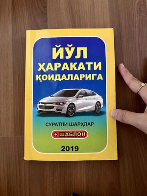 Йул харакати коидалари учун китоб автошкола ларда керак булади