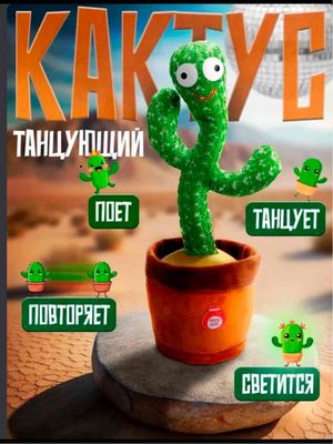 Musiqali, raqsga tushadigan, oyinchoq Kaktus