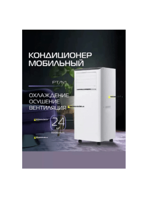 Мобильный/мини кондиционер Uakeen ZL-1208 до 28м²