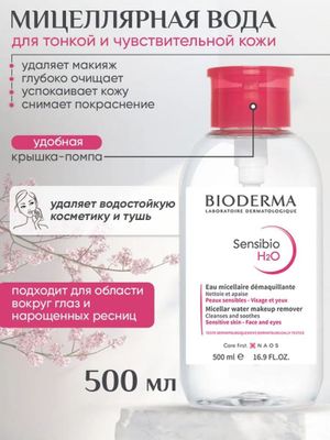 Мицеллярная Вода