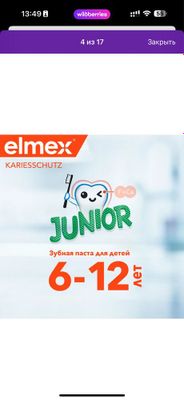 Elmex зубная паста 6-12 лет