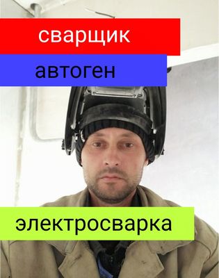 Сварщик. Сантехник. Отопление. Теплый пол. Газосварка электросварка