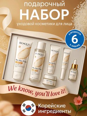 Bioaqua nabor - ayollar va qizlar yuzlari uchun