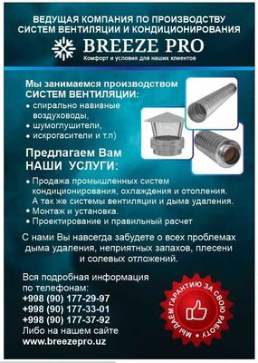 вентиляции и кондиционирование