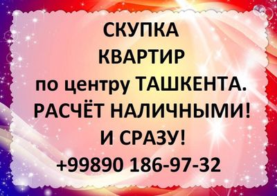 куплю квартиру в центре города
