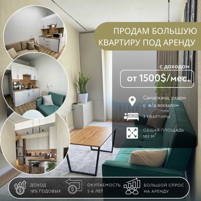 Продам 3 квартиры в одной