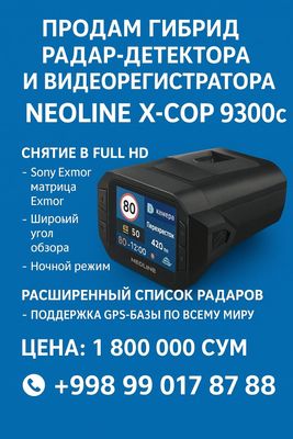 Продам гибрид радар-детектора и видеорегистратора Neoline X-COP 9300с